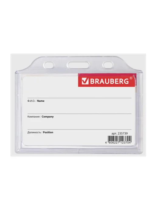 Brauberg Бейдж для пропуска пластиковый горизонтальный, бейджик, белый, фото 3