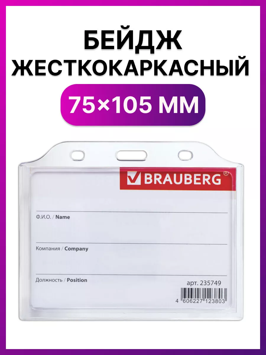 Бейдж для пропуска пластиковый горизонтальный, бейджик
