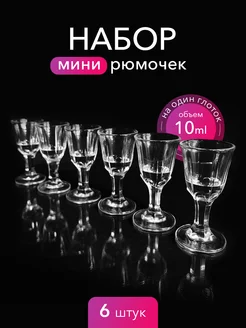 Подарочный набор рюмок на ножке 183081158 купить за 253 ₽ в интернет-магазине Wildberries