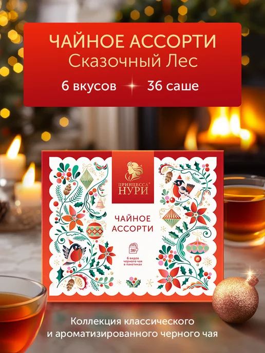 Чай MAITRE «Exclusive Collection» ассорти 12 вкусов, НАБОР 60 пакетиков