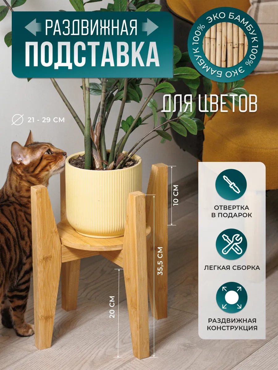 Подставка для цветов напольная