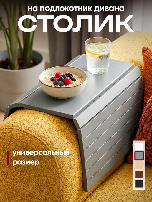 ALPY Подставка декоративная накладка на подлокотник дивана, вариант