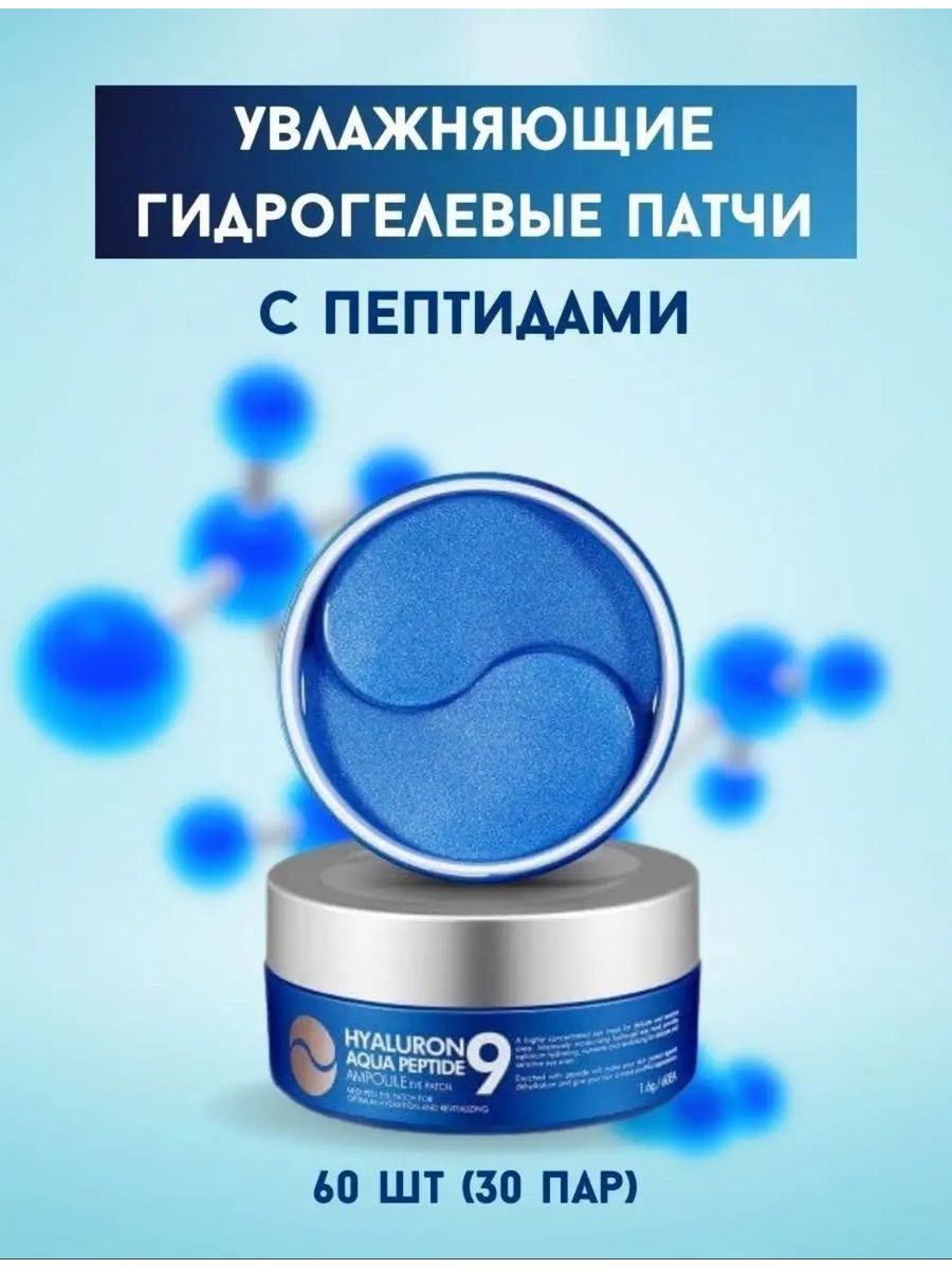 Aqua peptides. Medi Peel SPF голубой.