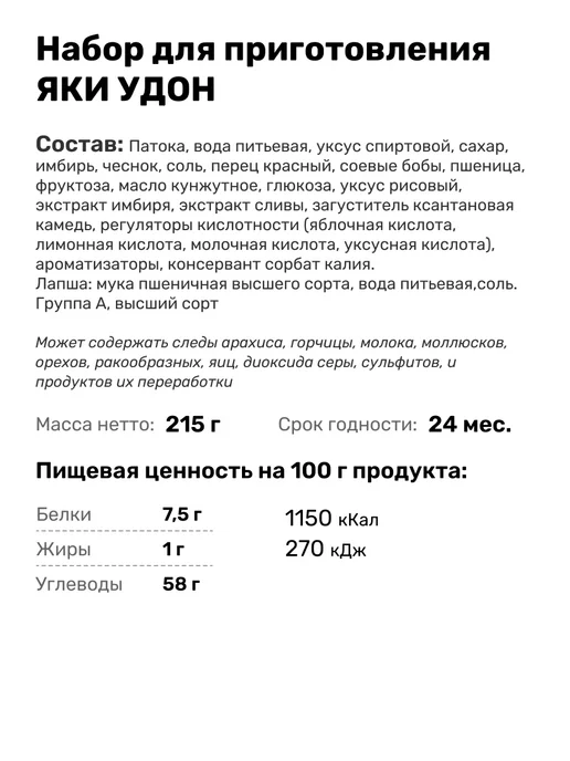 Чим-Чим Набор для приготовления Яки Удон, 225 г, 225 г, фото 7