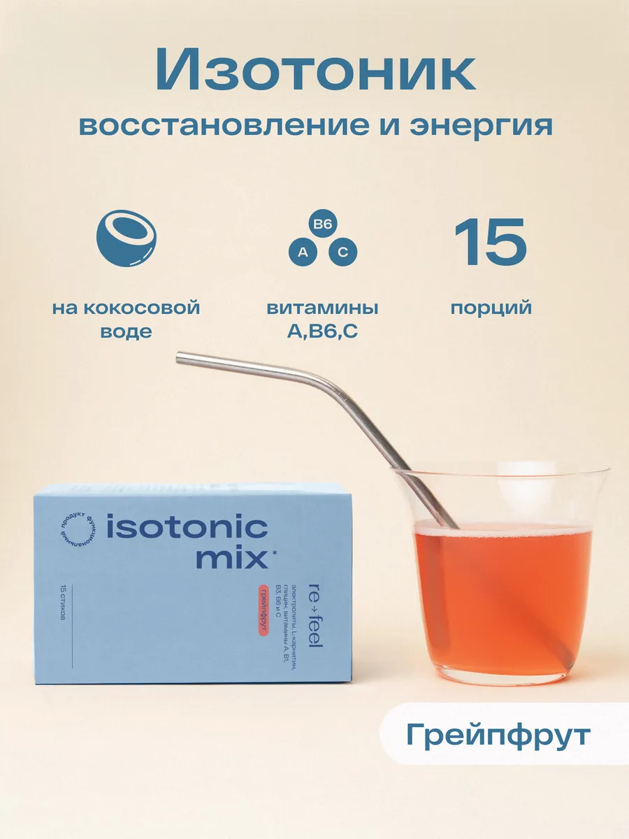 Изотоник с грейпфрутом в стиках 15 шт.