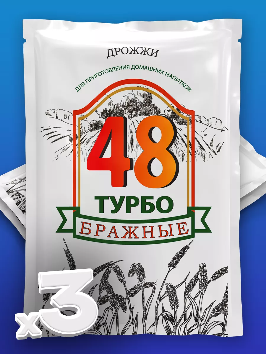 Турбо дрожжи для самогона Бражные 48 130 г, 3 шт 5075 183085168 купить за  494 ₽ в интернет-магазине Wildberries