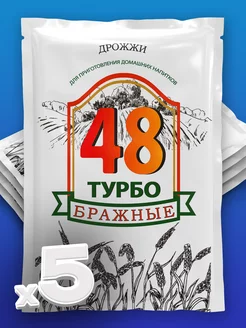 Турбо дрожжи для самогона Бражные 48 130 г, 5 шт 5075 183085170 купить за 597 ₽ в интернет-магазине Wildberries