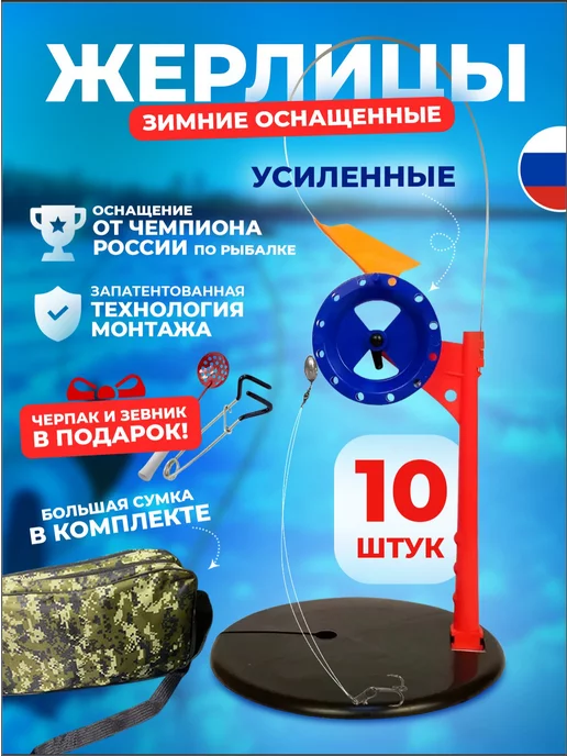Рыбалка с Ромычем Жерлицы зимние оснащенные усиленные для зимней рыбалки 10, синий