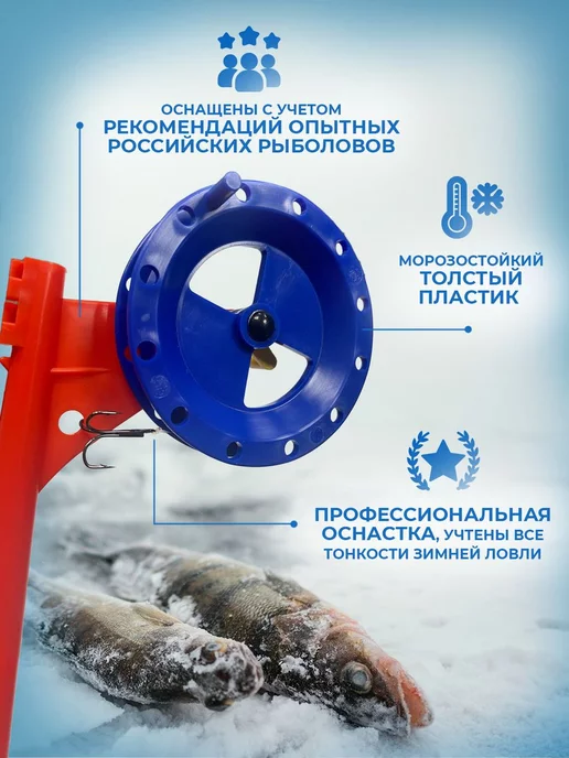 Рыбалка с Ромычем Жерлицы зимние оснащенные усиленные для зимней рыбалки 10, синий, фото 2