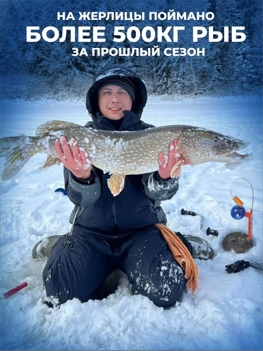 Рыбалка с Ромычем Жерлицы зимние оснащенные усиленные для зимней рыбалки 10, синий, фото 6