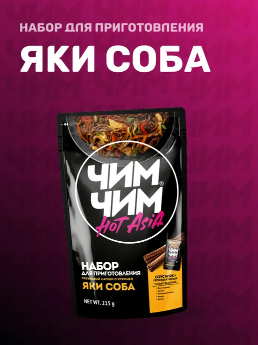 Чим-Чим Набор для приготовления Яки Соба, 225 г, 225 г, фото 2