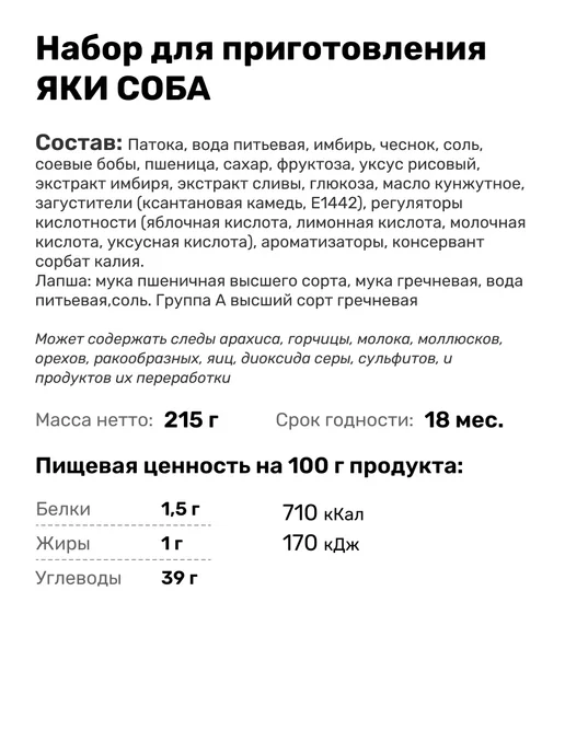 Чим-Чим Набор для приготовления Яки Соба, 225 г, 225 г, фото 5