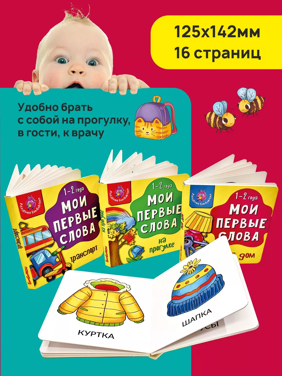 Первые слова Книжка для малышей БимБиМон 183085921 купить за 209 ₽ в  интернет-магазине Wildberries