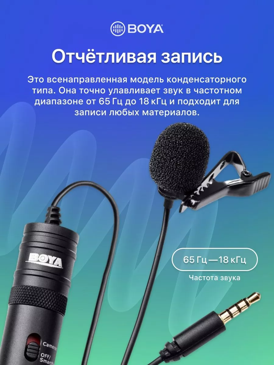 Всенаправленный микрофон для телефона, петличка Boya BY-M1 Boya 183086986  купить за 929 ₽ в интернет-магазине Wildberries