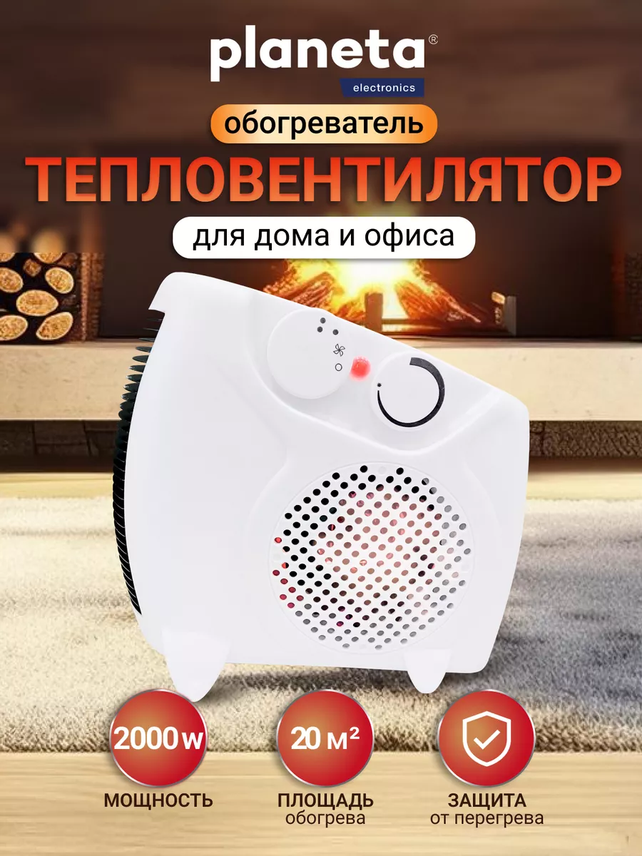 Тепловентилятор обогреватель электрический для дома и офиса