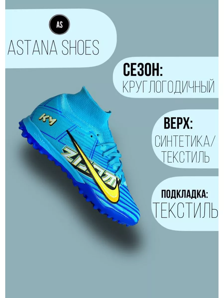 Nike бутсы футбольные Astana Shoes 3 183088813 купить за 5 970 ₽ в  интернет-магазине Wildberries