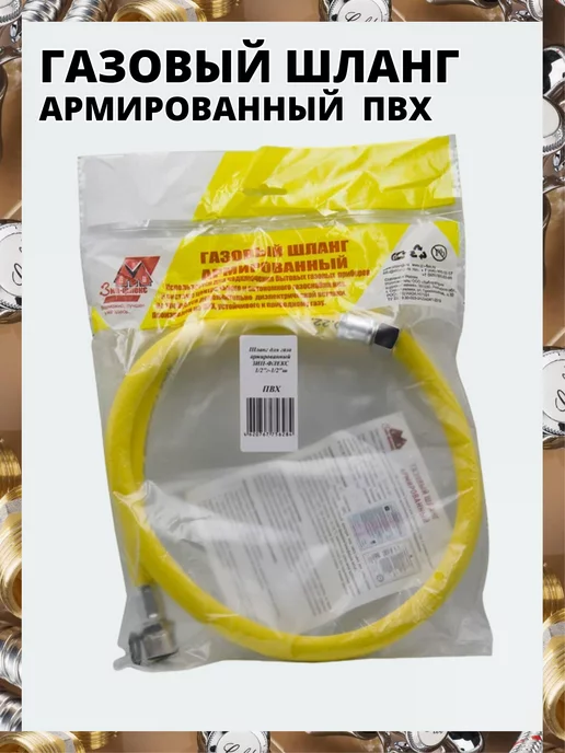 ЗИП-ФЛЕКС Гибкая подводка для газа 1 2" 250 см ВН-НР, желтый, фото 2