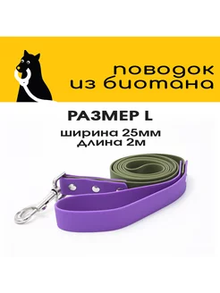 Поводок биотановый водонепроницаемый Моськи-Авоськи 183089066 купить за 1 387 ₽ в интернет-магазине Wildberries