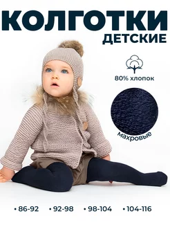 Колготки детские махровые iMAkids 183089605 купить за 289 ₽ в интернет-магазине Wildberries