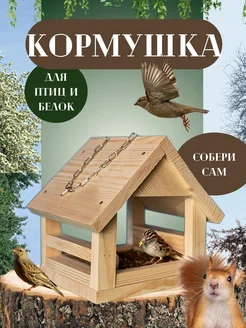 Кормушка для птиц DivizionOne 183089633 купить за 1 001 ₽ в интернет-магазине Wildberries