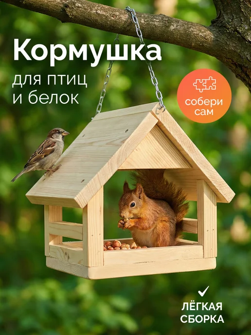 DivizionOne Кормушка для птиц, бежевый