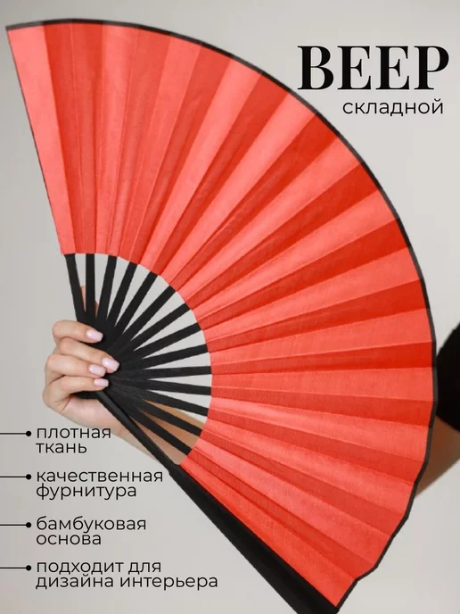 asiaveershop Веер складной тканевый, красный, фото 2