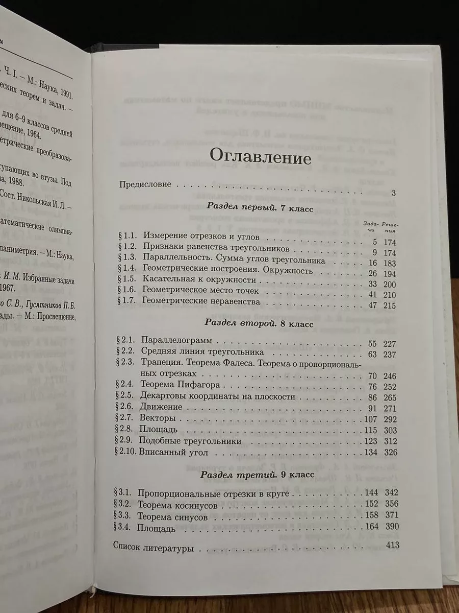 Геометрия. Планиметрия. 7-9 классы. Задачник МЦНМО 183090177 купить в  интернет-магазине Wildberries