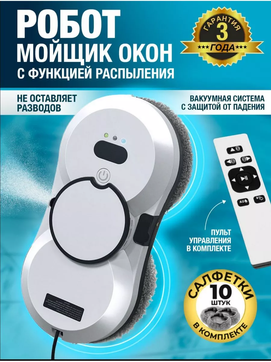 робот мойщик окон с...