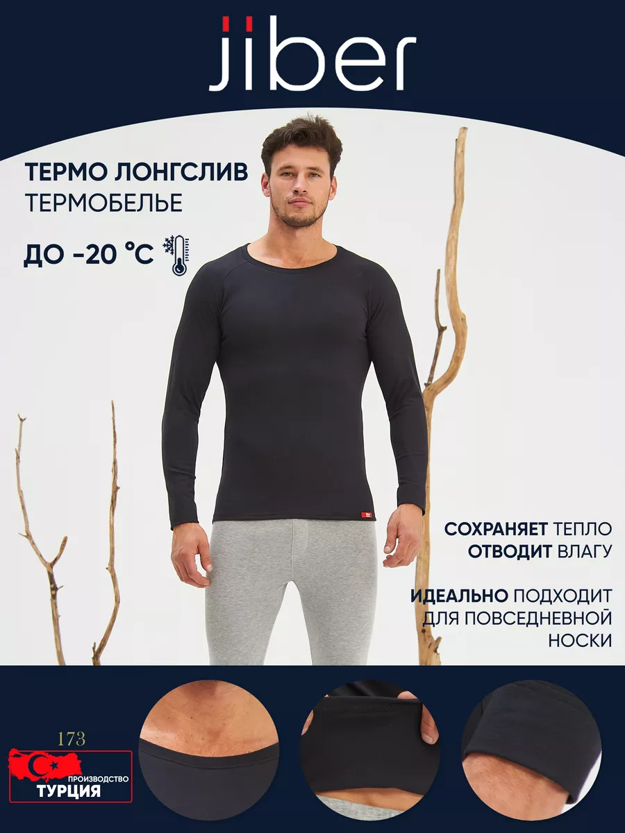 Термолонгслив
