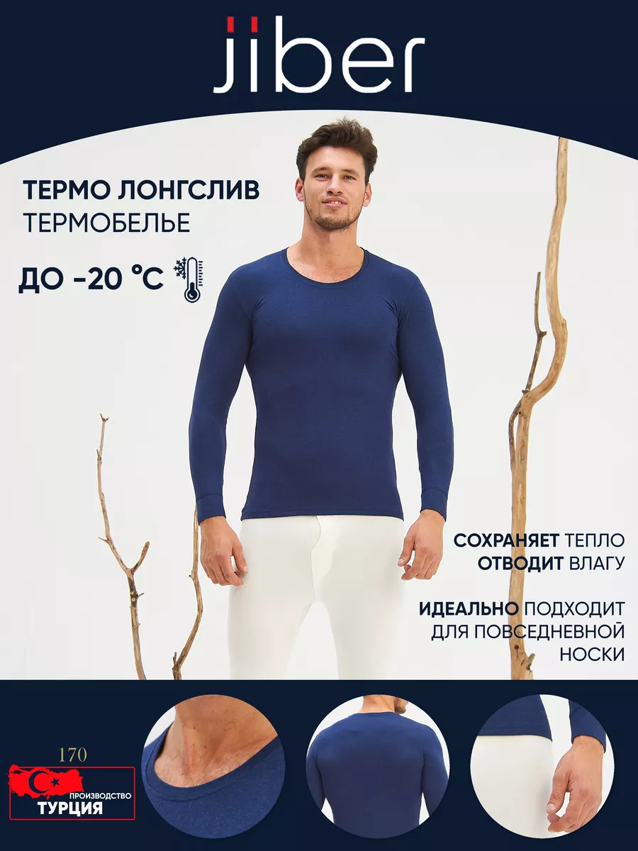 Термолонгслив