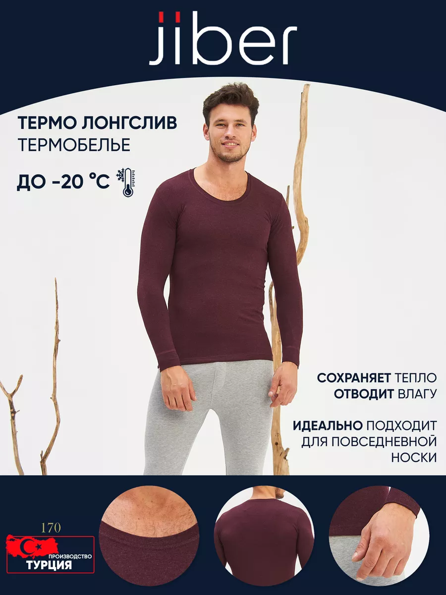 Термолонгслив