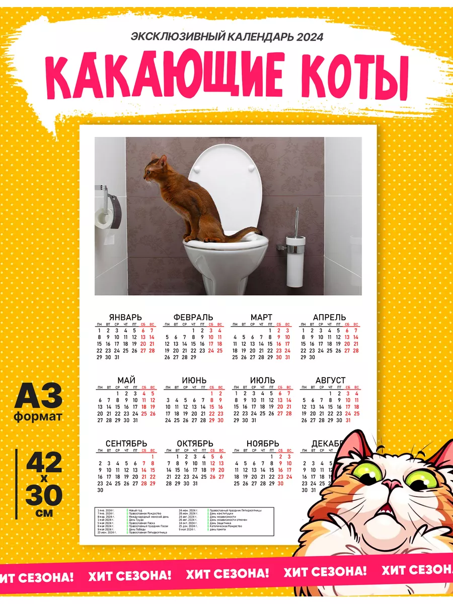 Rocket Print Календарь прикольный Какающие коты мем на 2024 год
