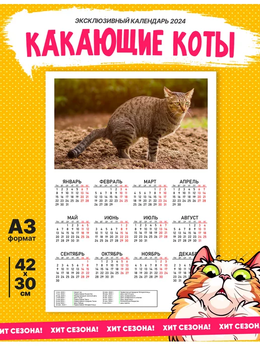 календарь с котами