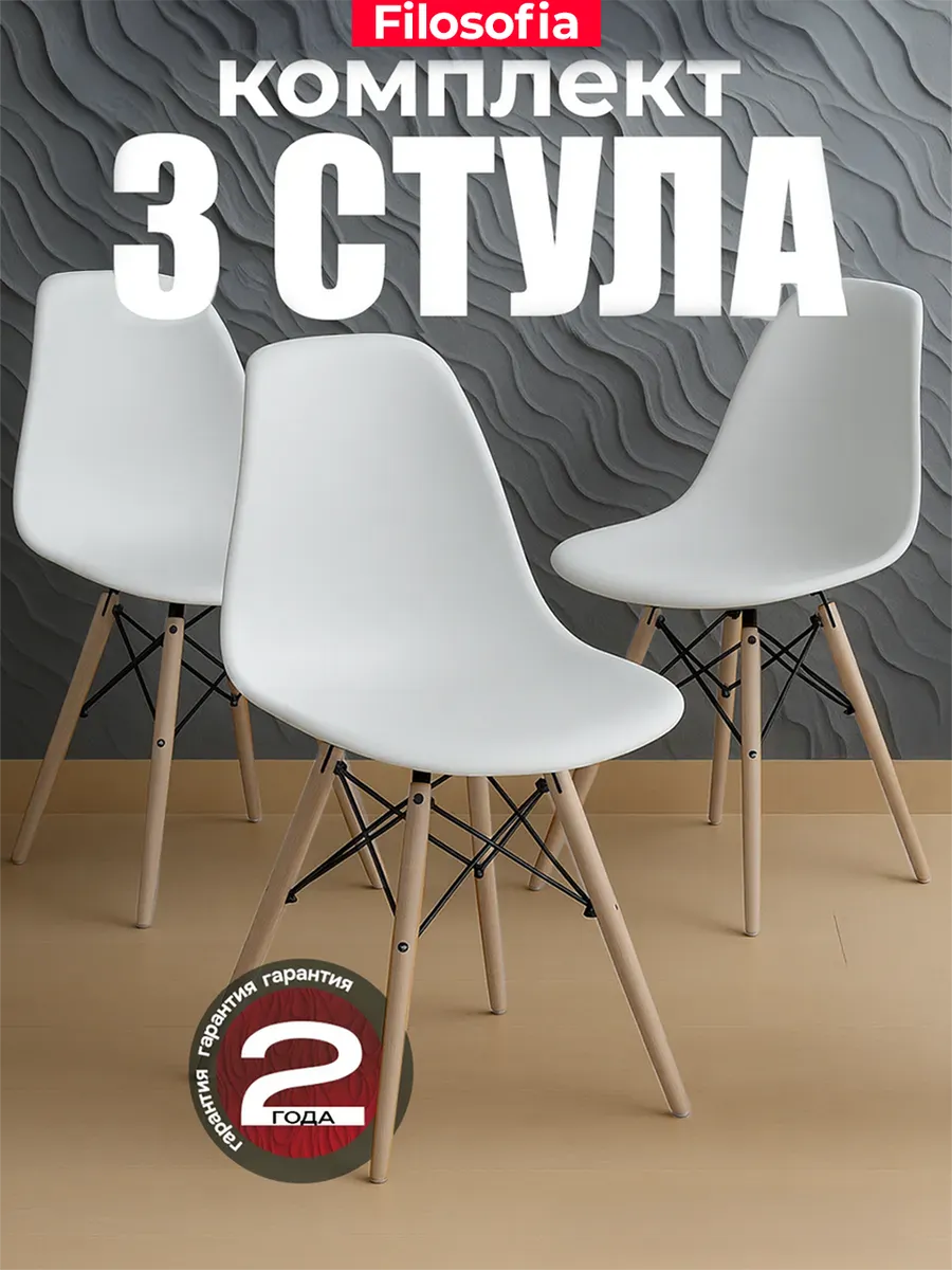 Стулья для кухни 3 шт со спинкой Eames DSW Style