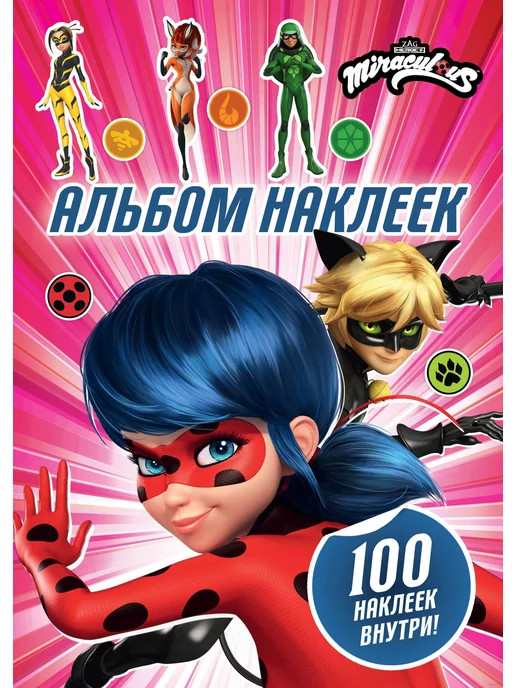 Блог участника:Маринет Леди баг/Мой дневник | Miraculous LadyBug Вики | Fandom