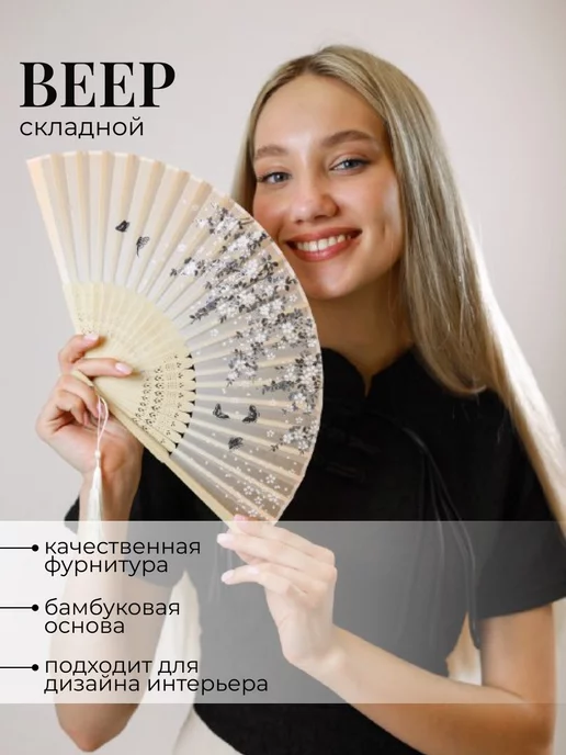 asiaveershop Веер бежевый с бабочками складной с кисточкой, бежевый, фото 2