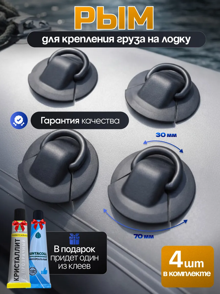 Рым для крепления груза для лодки ПВХ