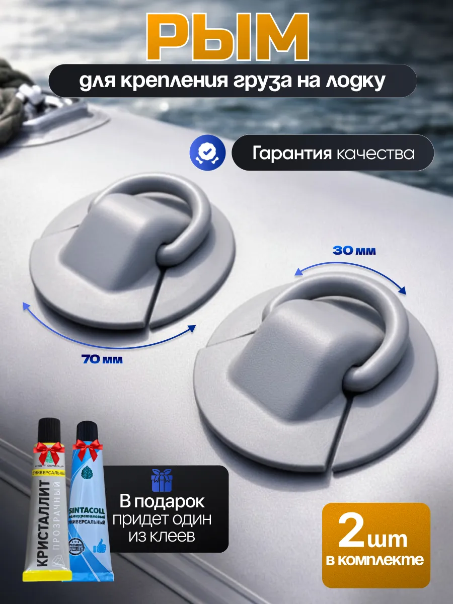 Рым для крепления груза для лодки ПВХ