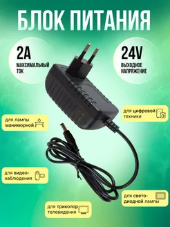 Блок питания 24V 2A Nellers 183099355 купить за 306 ₽ в интернет-магазине Wildberries