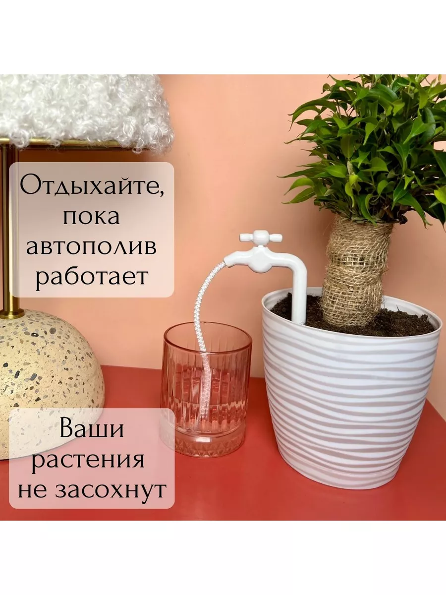 Автоматическая система полива для комнатных растений