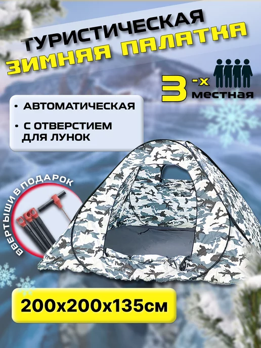 CampKit Палатка зимняя туристическая для рыбалки автомат 200х200х135