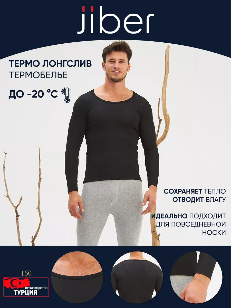 Термолонгслив