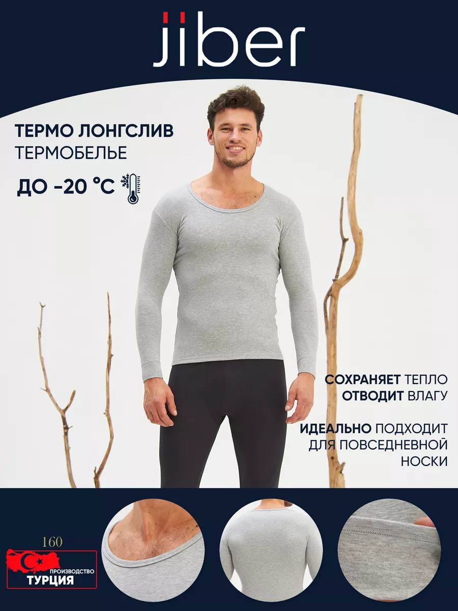 Термолонгслив