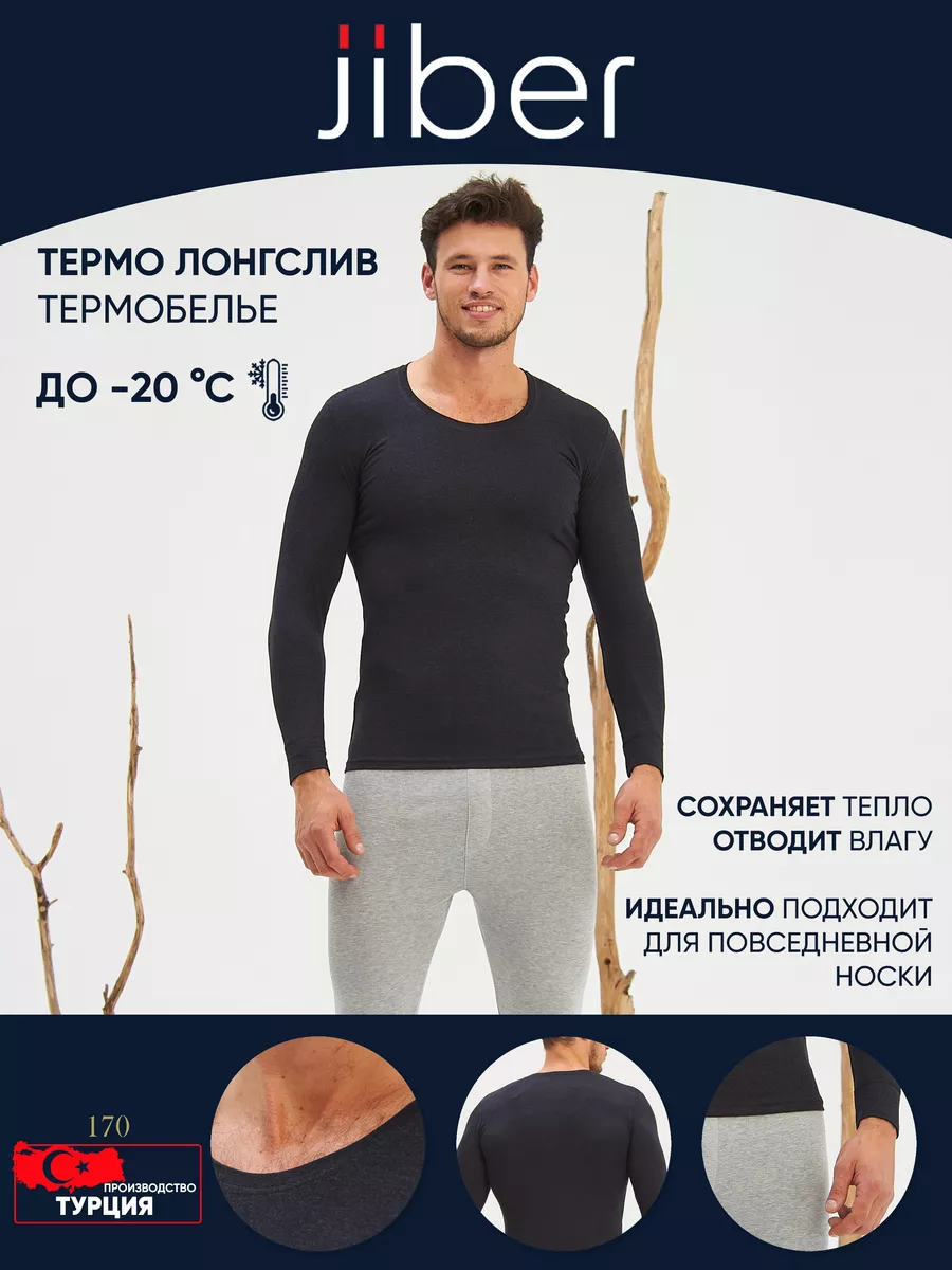 Термолонгслив