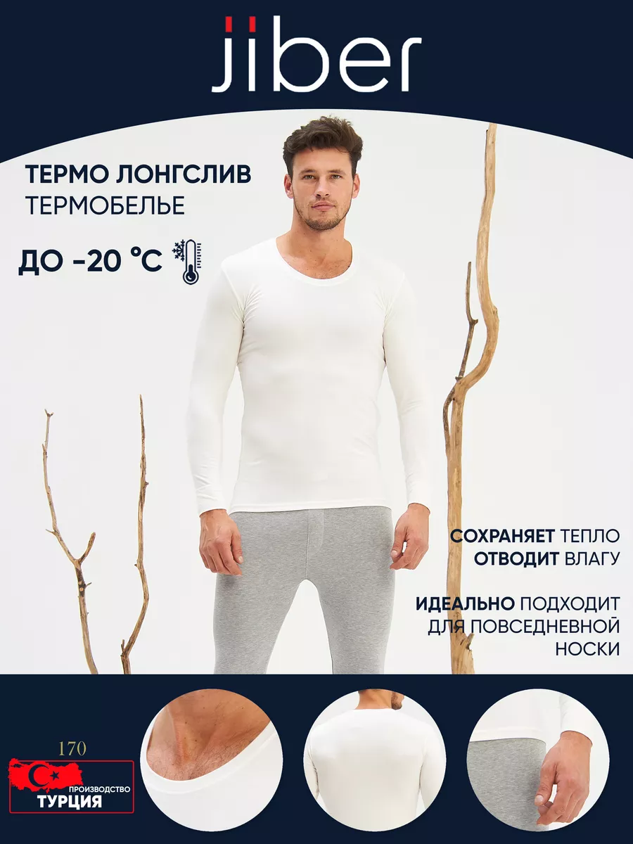 Термолонгслив