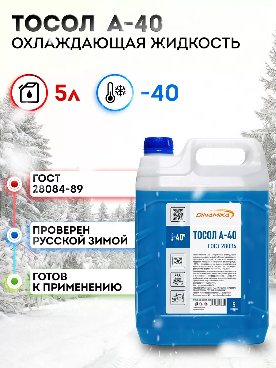 Охлаждающая жидкость...