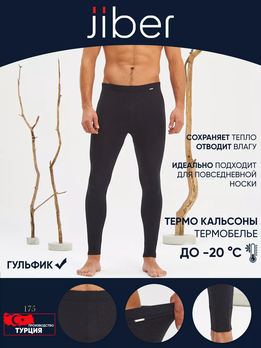 Термобелье кальсоны зимние штаны