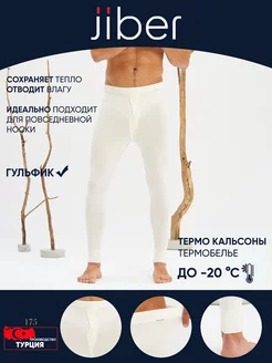 Термо кальсоны спортивные LUXURY UNDERWEAR 183102284 купить за 1 516 ₽ в интернет-магазине Wildberries