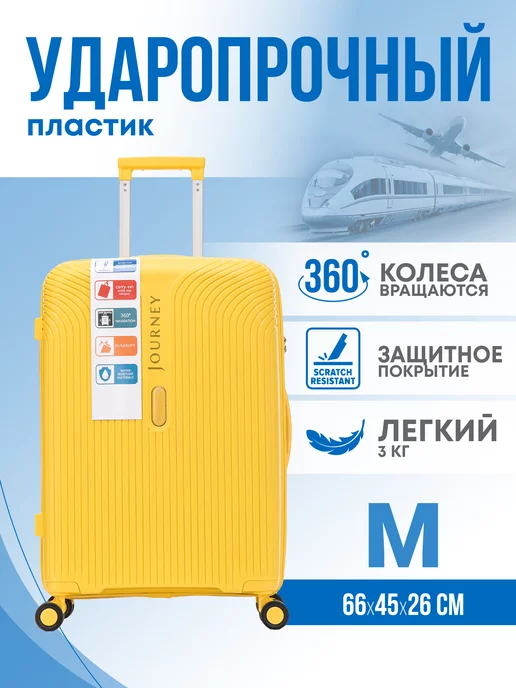 JOURNEY Чемодан из Полипропилена средний М, желтый