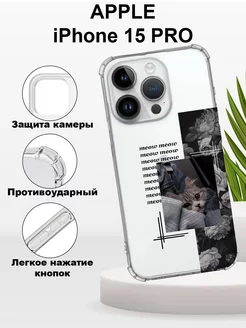 Чехол на iPHONE 15 PRO силиконовый защитный котик CaseNova 183104446 купить за 305 ₽ в интернет-магазине Wildberries